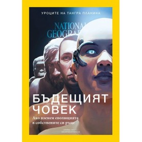 National Geographic България - 04.2017