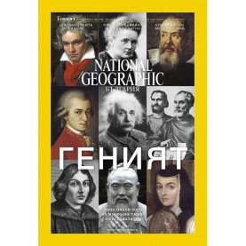 National Geographic България - 05.2017