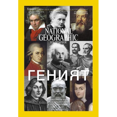 National Geographic България - 05.2017