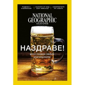 National Geographic България - 06.2017