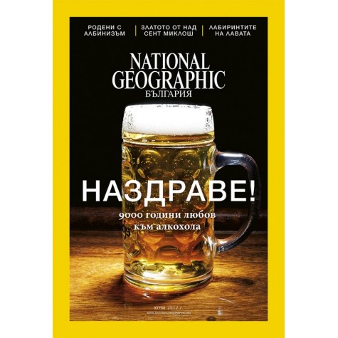 National Geographic България - 06.2017