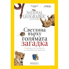 National Geographic България - 03.2018