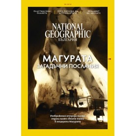 National Geographic България - 06.2018