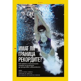 National Geographic България - 07.2018