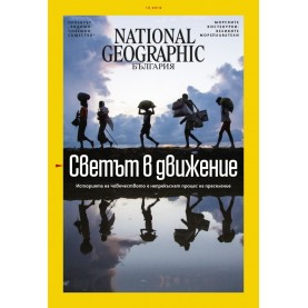National Geographic България - 10.2019