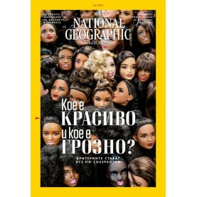 National Geographic България - 02.2020