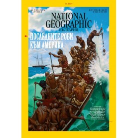 National Geographic България - 05.2020