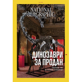 National Geographic България - 08.2020
