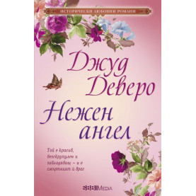 Нежен ангел