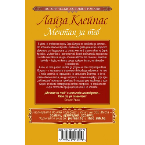 Мечтая за теб