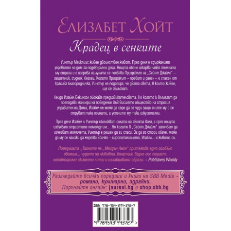 Крадец в сенките