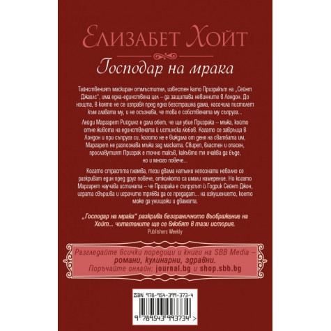 Господар на мрака