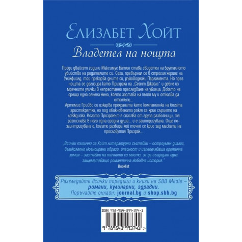 Владетел на нощта