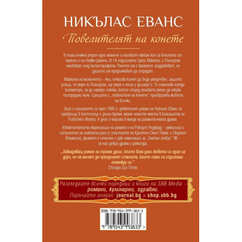 Повелителят на конете