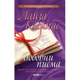 Любовни писма