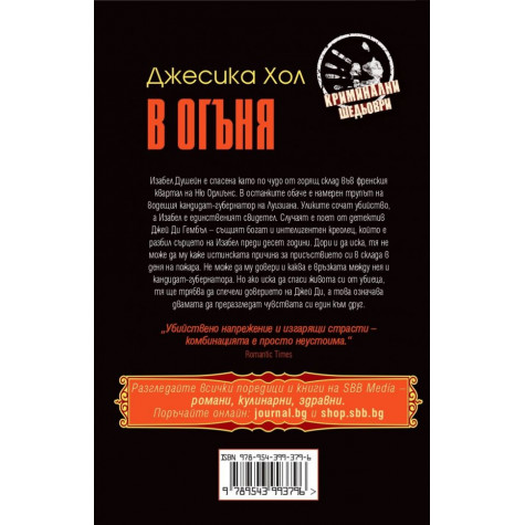 В огъня