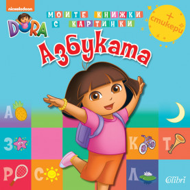 Азбуката