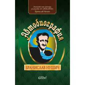Автобиография