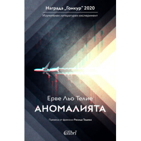 Аномалията
