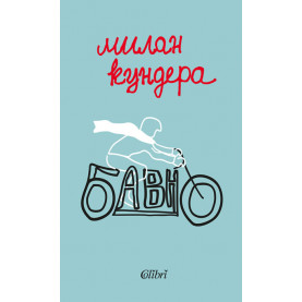 Бавно