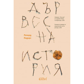 Дървесна история
