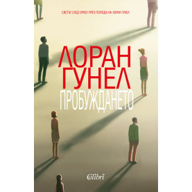 Пробуждането