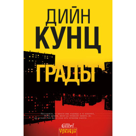 Градът