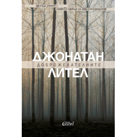 Доброжелателните