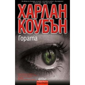 Гората