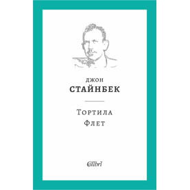 Тортила Флет