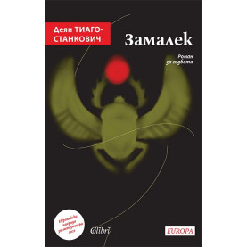 Замалек