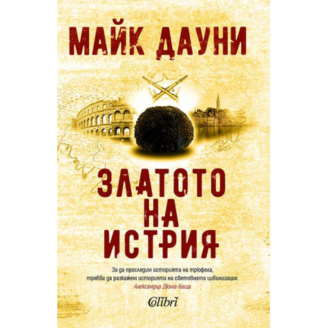 Златото на Истрия