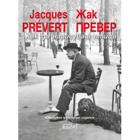 Как да нарисуваш птица
