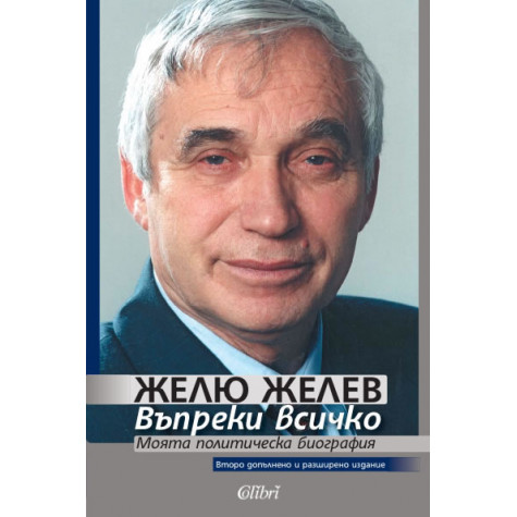 Въпреки всичко