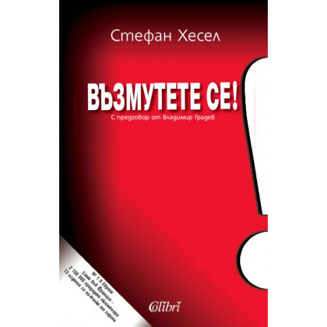 Възмутете се!
