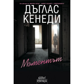 Моментът