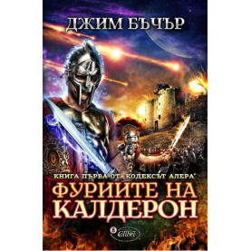 Фуриите на Калдерон