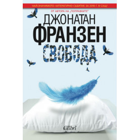 Свобода