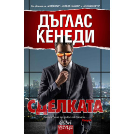 Сделката