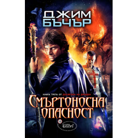 Смъртоносна опасност