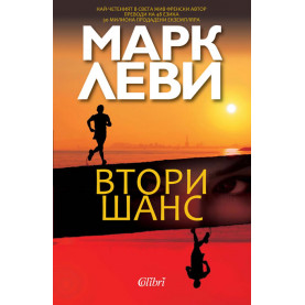 Втори шанс