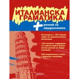 Италианска граматика