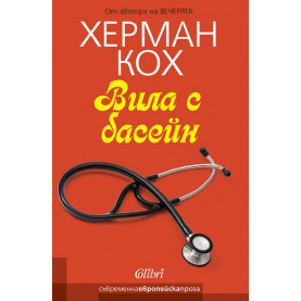 Вила с басейн
