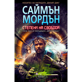 Степени на свобода
