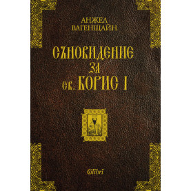Съновидение за св. Борис I