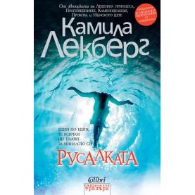 Русалката
