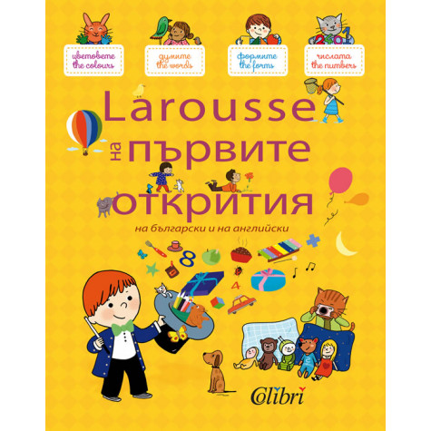 Larousse на първите открития