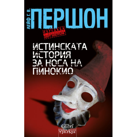Истинската история за носа на Пинокио