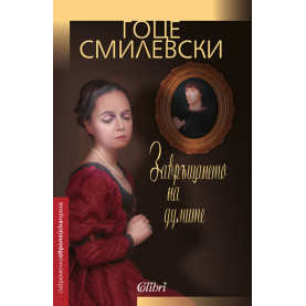 Завръщането на думите