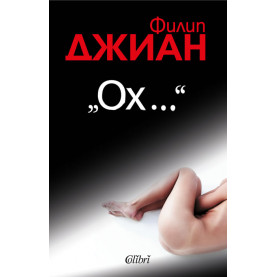 „Ох...“